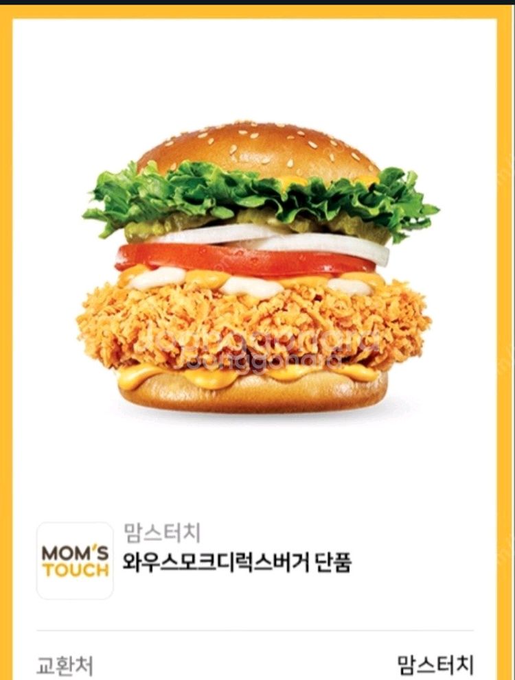 맘스터치 와우스모크디럭스버거 단품--0
