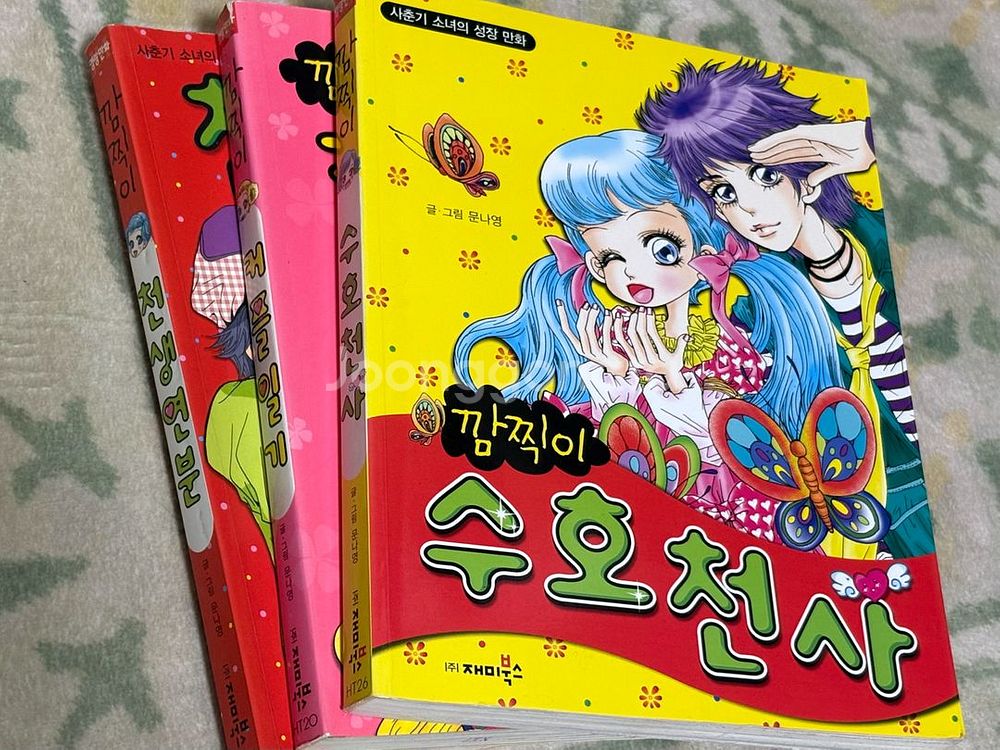 깜찍이 천생연분, 커플일기, 수호천사 3권 일괄--0