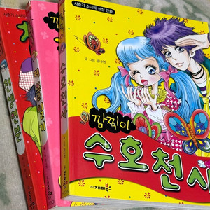 깜찍이 천생연분, 커플일기, 수호천사 3권 일괄