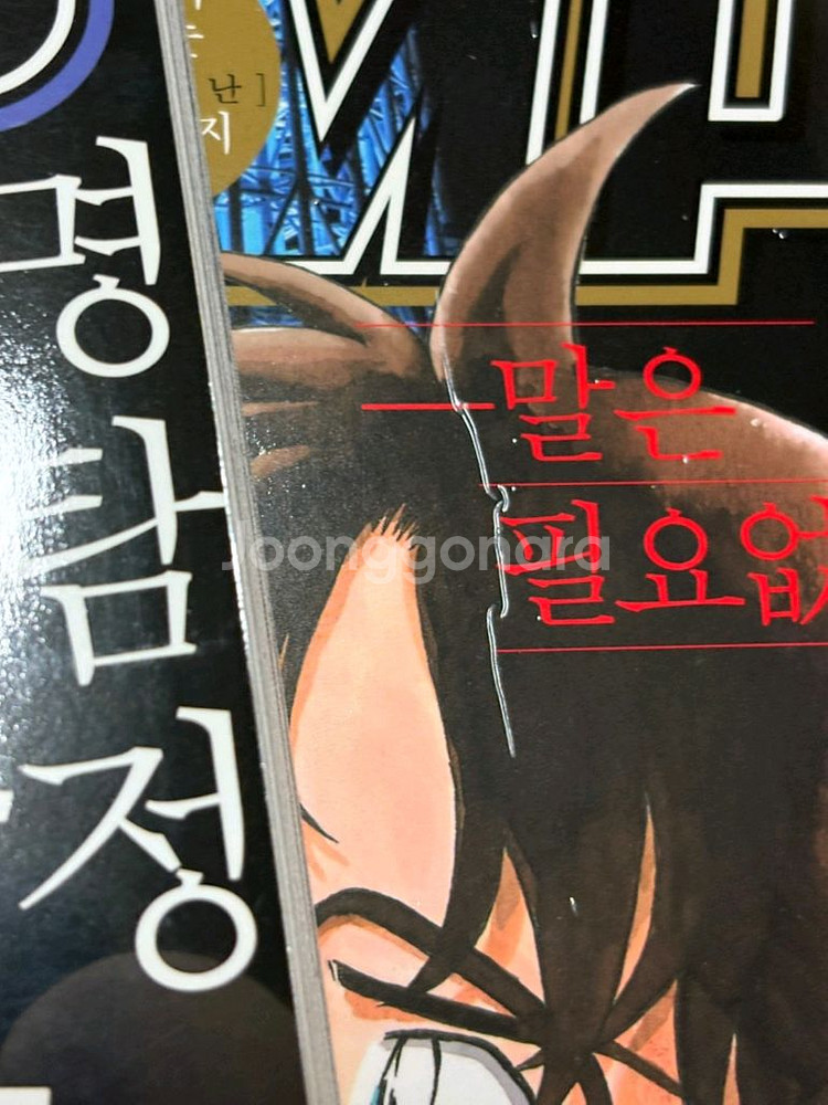 명탐정 코난 괴도키드 아이큐점프 3 4월호 만화책 굿즈--3