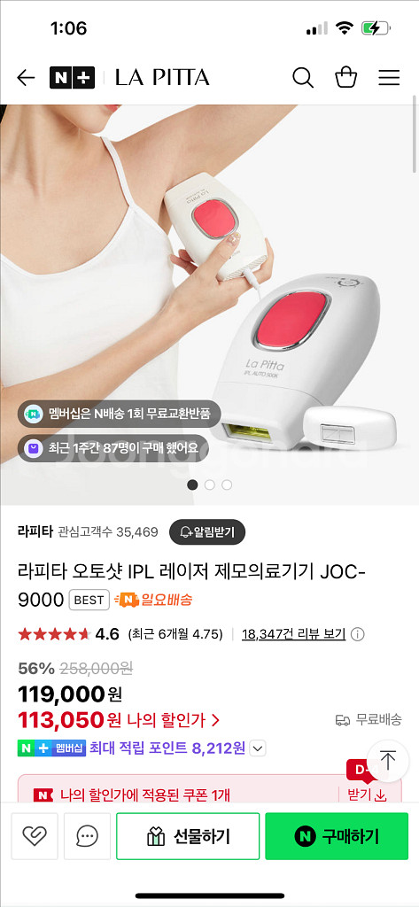라피타 레이저 제모기 JOC-9000--2