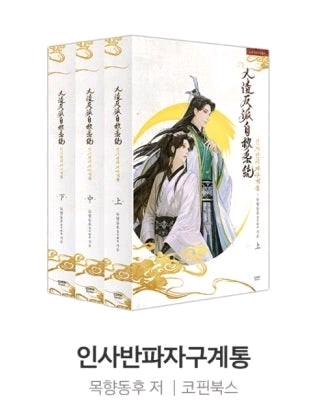 인사반파자구계통 단행본 종이책 구해요!--0