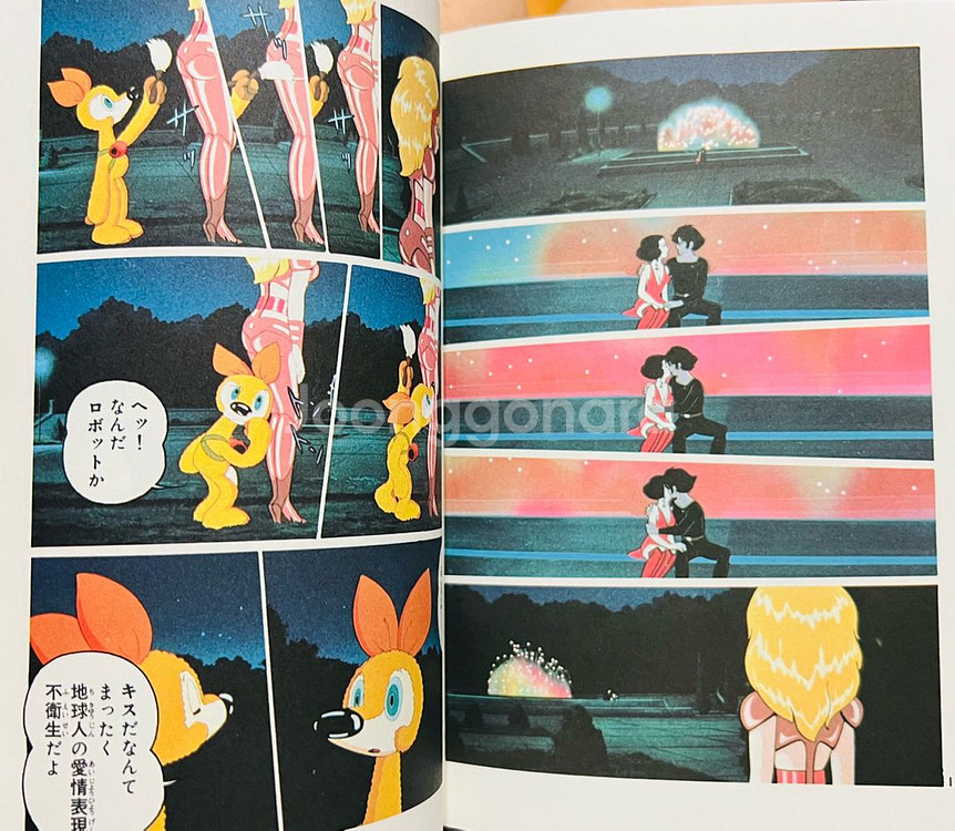 불새 2772 사랑의 코스모존 만화책 1980년--8