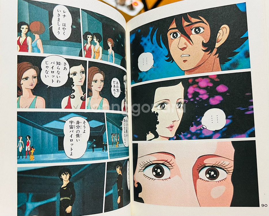 불새 2772 사랑의 코스모존 만화책 1980년--7