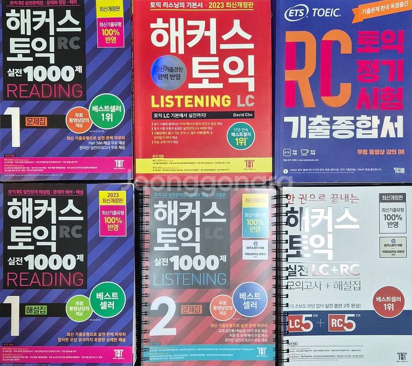 토익책 해커스 YBM 문제집 판매합니다~--0