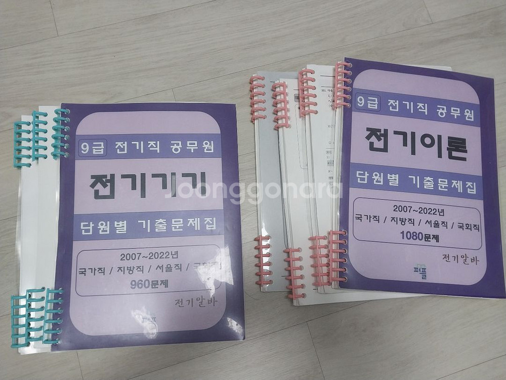 9급 공무원 전기직 전기알바 기출문제집 분철--0