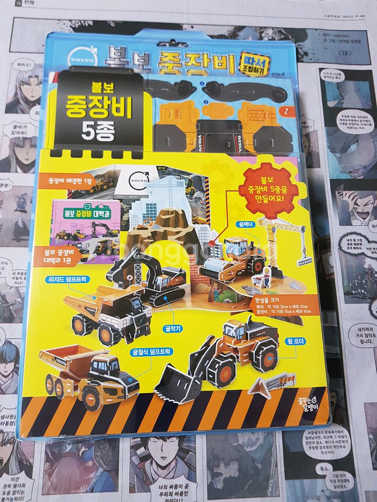 볼보 중장비 따서 조립하기볼보 중장비 5종--0