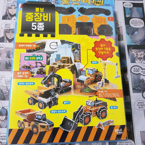 볼보 중장비 따서 조립하기볼보 중장비 5종