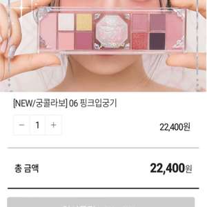 페리페라 궁 섀도우 팔레트 핑크입궁기