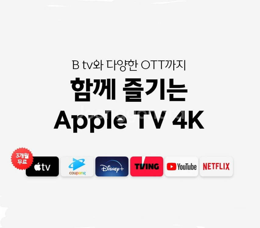 아이폰쓰는 당신, 애플TV는 필수! 인터넷가입하세요--4