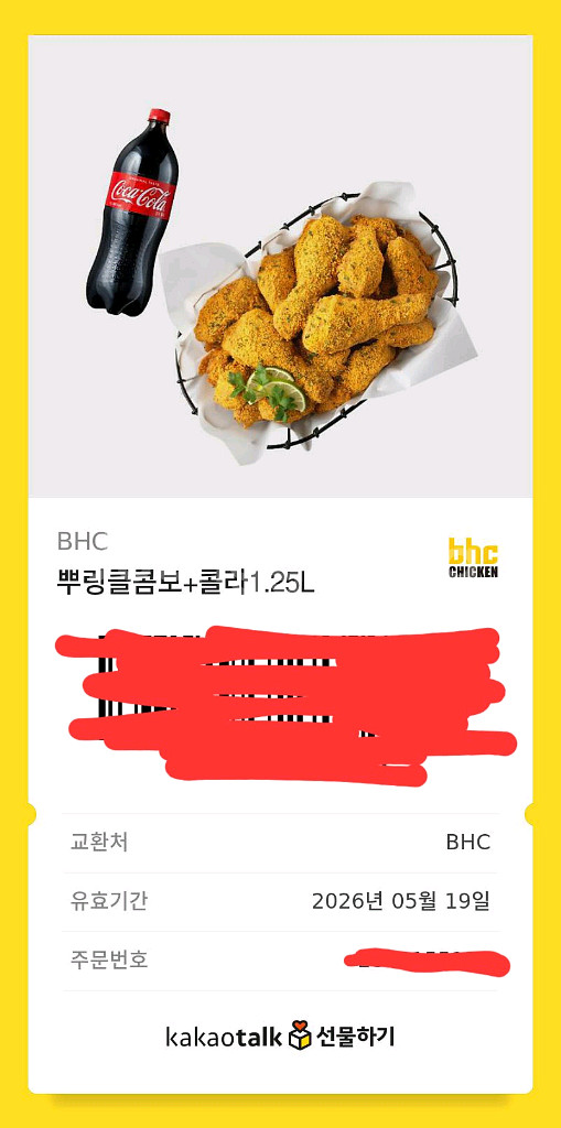 bhc 뿌링클 콤보 + 콜라 1.25L--0