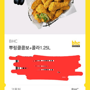 bhc 뿌링클 콤보 + 콜라 1.25L