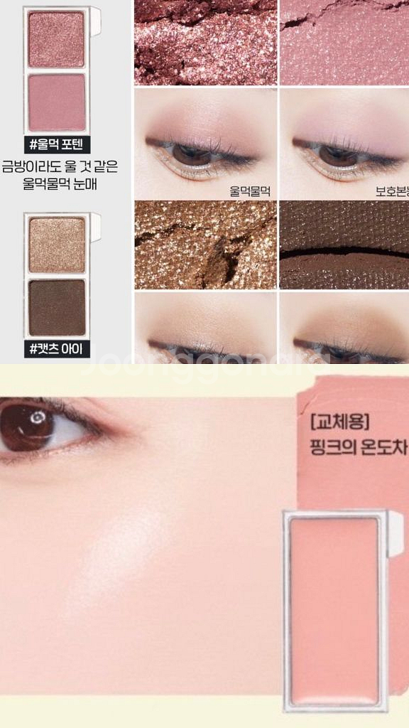 일괄) 에뛰드 섀도우 울먹포텐,캣츠아이,핑크의온도차--0