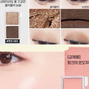 일괄) 에뛰드 섀도우 울먹포텐,캣츠아이,핑크의온도차