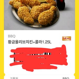 BBQ 황금올리브치킨 + 콜라 1.25L
