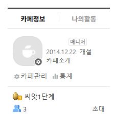 2014년 개설 네이버카페 팝니다