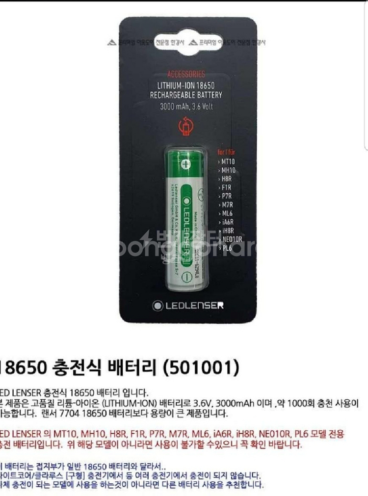 레드랜서 18650 충전용 배터리 3000mAh--1