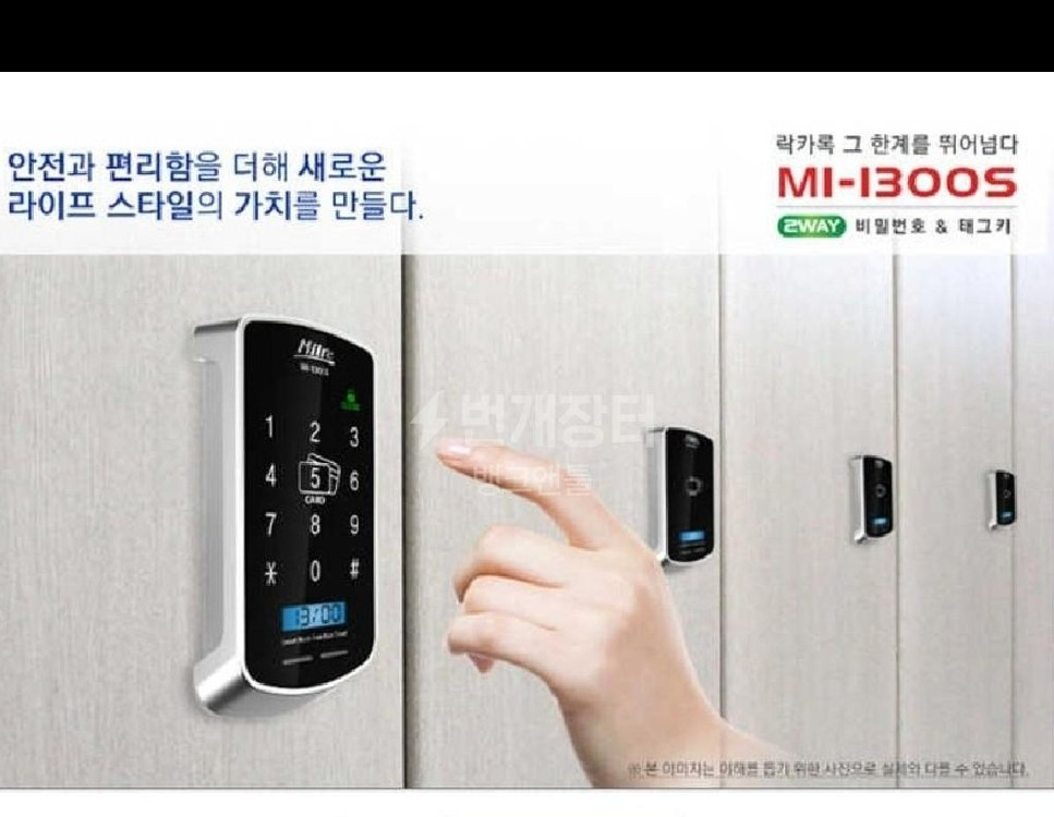 락카키 밀레 사물함 터치번호키 MI-1300S 이미지