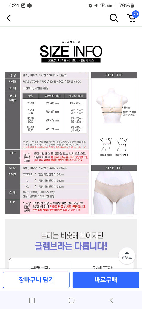 글램브라 코르셋 퍼펙트 사기 브라팬티 세트 85C--8