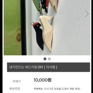 체험키트 나무 새 키링 DIY 자석형