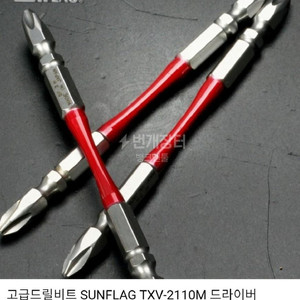 썬플라그 토션비트 TXV-2110M 팁넘버 2x110m