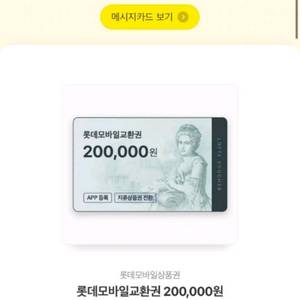 롯대모바일 20만원 15만원팝니다