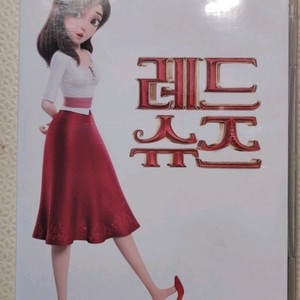 레드슈즈 DVD