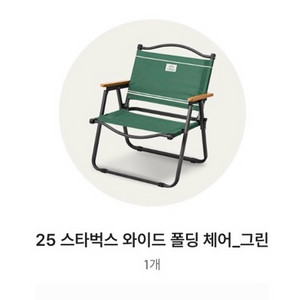 스타벅스 프리퀀시 와이드 폴딩 체어 그린 미개봉 새