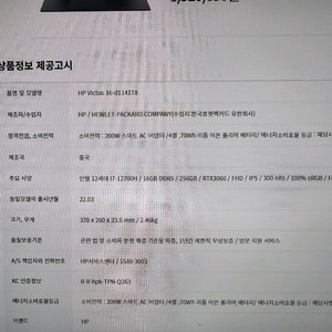 HP 빅터스 인텔12세대 i7-12700H / 램 16