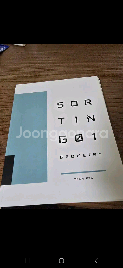 시대인재북스 현강 기하 N제 우수문항 선별문항 50제--0