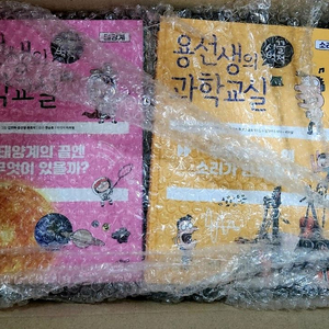 용선생의 시끌벅적 과학교실 전40권 미개봉