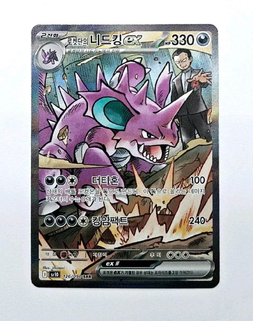 포켓몬카드]로켓단의니드킹SAR S급 판매 | 중고나라 - 안심되는 중고거래