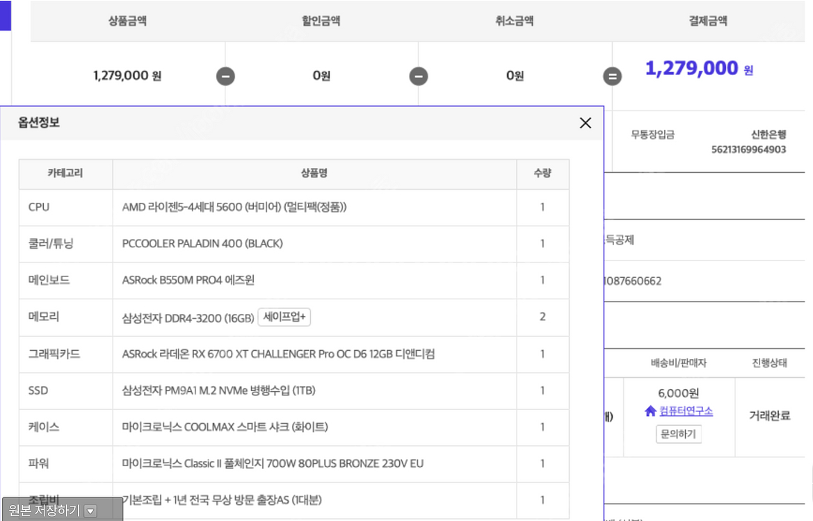 직접 조립 게이밍 데스크탑 급처--0