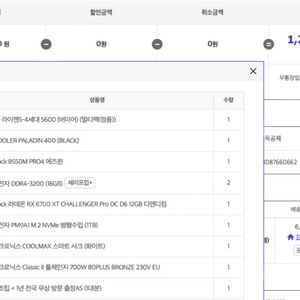 직접 조립 게이밍 데스크탑 급처