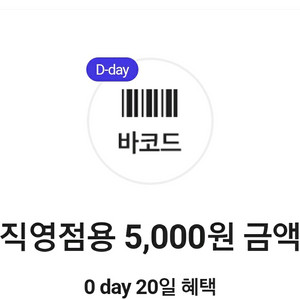 다이소 5천원 금액권 오늘까지 사용