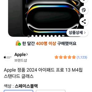아이패드프로13 M4 256g