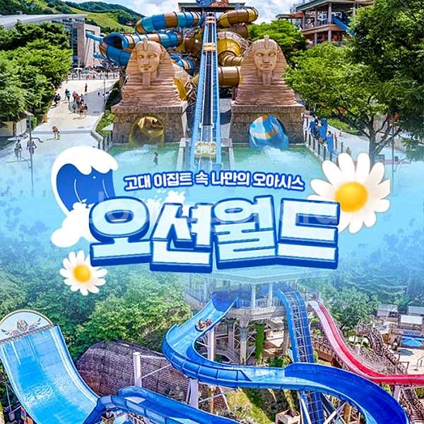 오션월드 핫썸머 종일권 조끼포함--0