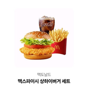 맥도날드 맥스파이시 상하이버거 세트