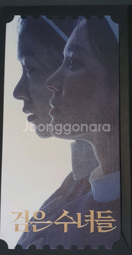 검은수녀들 오리지널 티켓--0