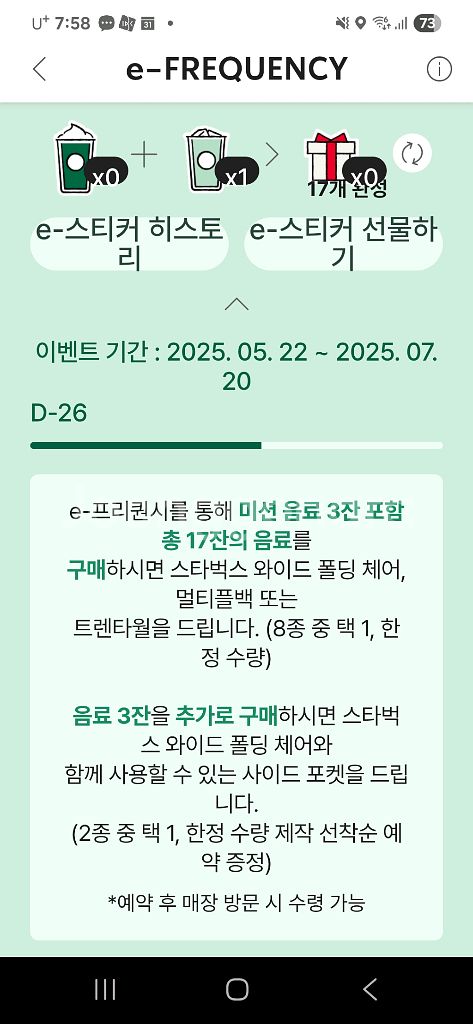 스타벅스 프리퀀시 일반 1개 500원--0