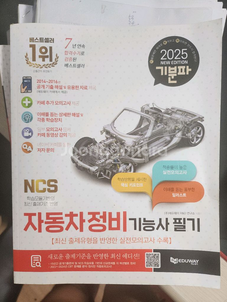 25년 자동차정비 기능사--0