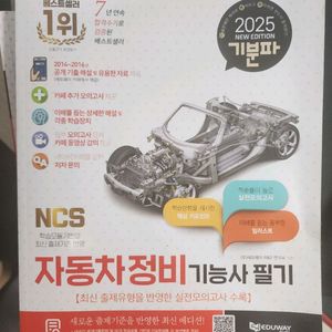 25년 자동차정비 기능사
