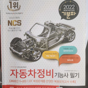 자동차정비기능사