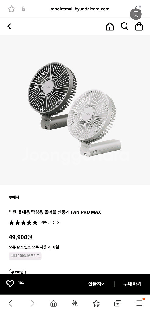 루메나 빅팬 휴대용 탁상용 선풍기 FAN PRO MAX--0