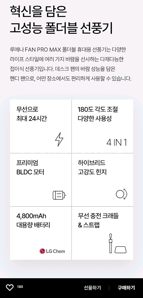 루메나 빅팬 휴대용 탁상용 선풍기 FAN PRO MAX--2