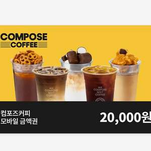 컴포즈2만원권
