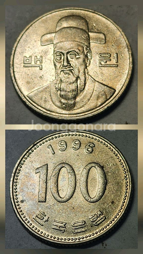 더블다이 에러 동전 한국은행 100원 주화 1996년--6