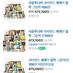 시공주니어 세계 걸작 그림책 100