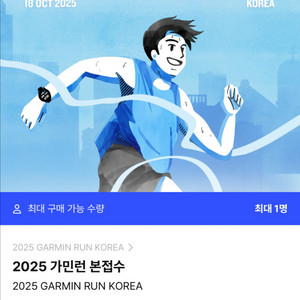 가민런 10km 참가권 구매희망