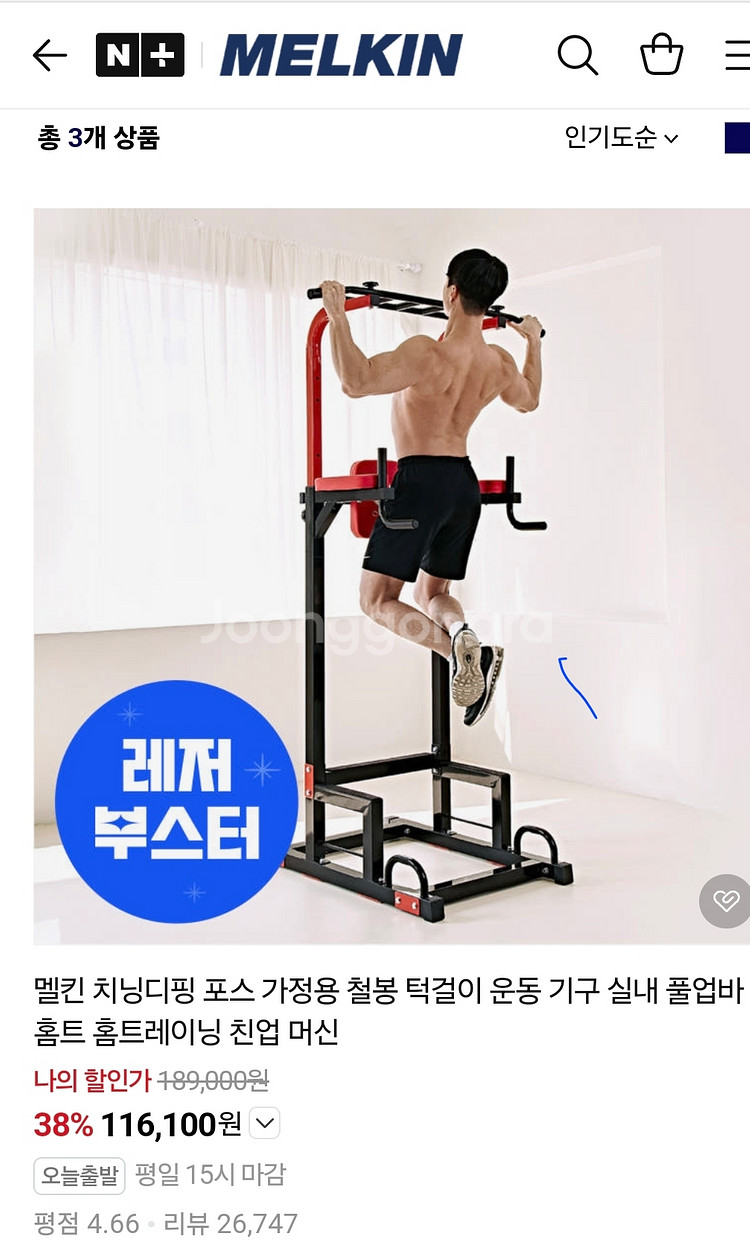 멜킨 치닝디핑 포스 가정용(홈트) 철봉 운동기구--2